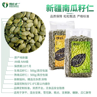 2A生熟南瓜子仁1斤真空装 3A新疆雪白仁南瓜籽仁烘焙南瓜仁图2
