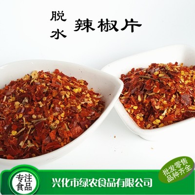 绿农食品供应 食品级脱水辣椒干 辣椒片 500g 散装