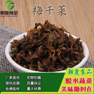 梅干菜1千克 食用农产品雪里蕻荠菜梅干菜 梅菜扣肉 包子烧饼馅料
