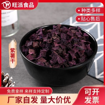 厂家生产销售500克起批100目质量可靠资质齐全 紫薯粒
