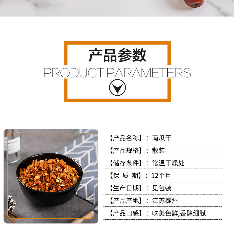 南瓜干_05.jpg