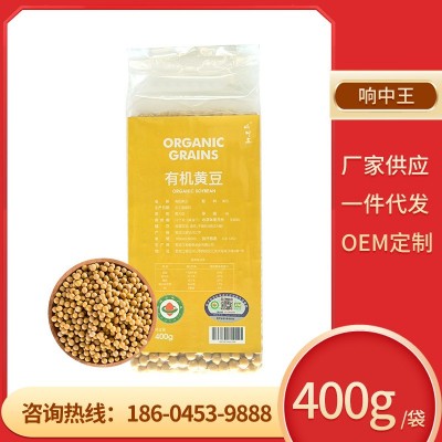 农家自产有机黄豆400g真空包装东北特产大豆黄豆杂粮一件代发