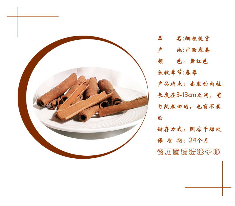 烟桂统货