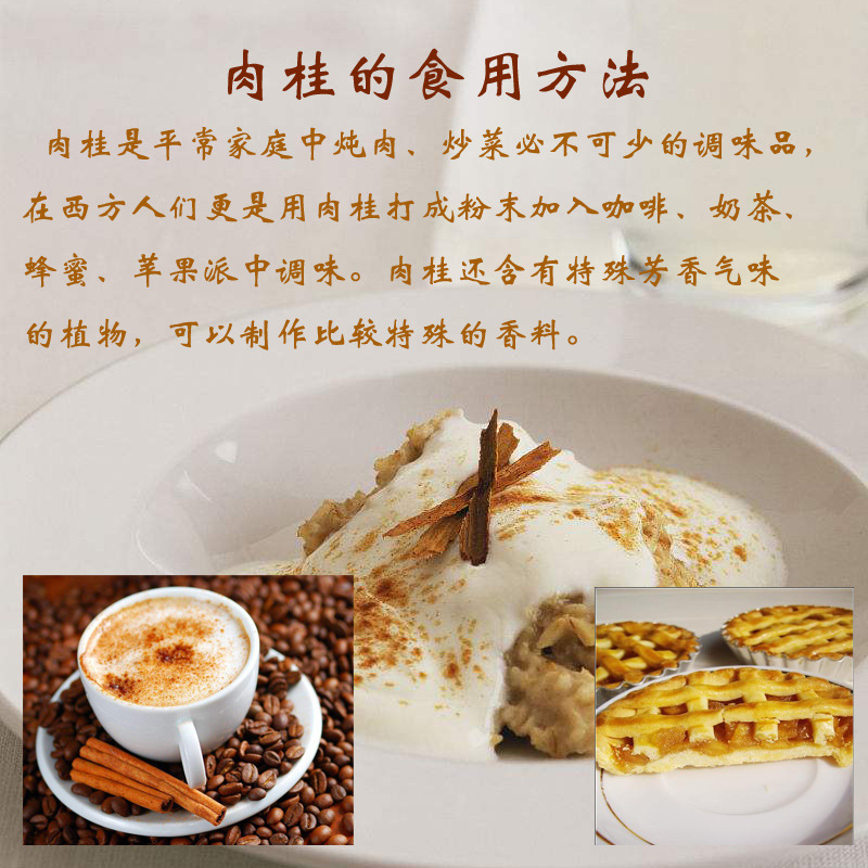 肉桂的食用方法