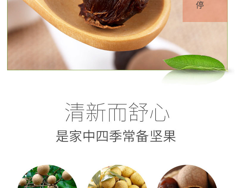 桂圆干新详情20190720_04.jpg