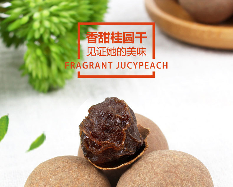 桂圆干新详情20190720_01.jpg