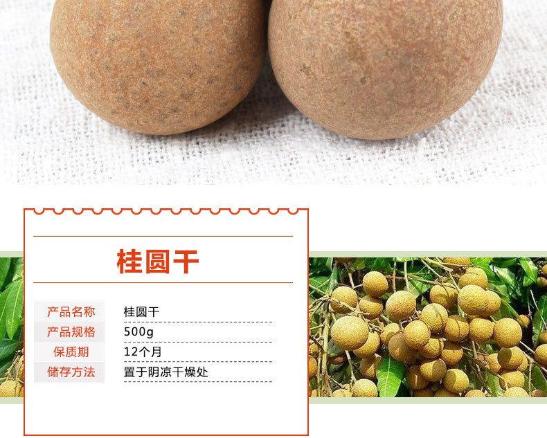 桂圆干新详情20190720_02.jpg