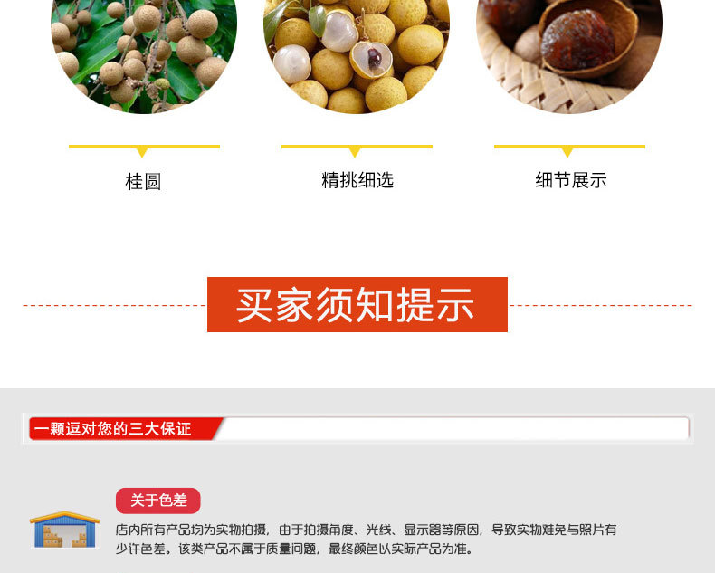 桂圆干新详情20190720_05.jpg