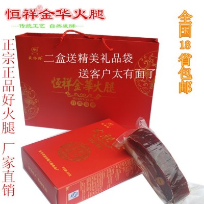 厂家直销特产恒祥金华火腿心500礼盒装一件混批团购优惠年货福利