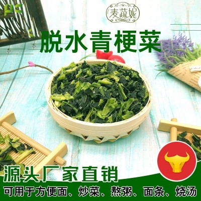 脱水青梗菜厂家供应小青菜干菜包馅料方便面配料脱水蔬菜青菜叶梗