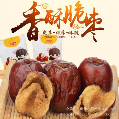 厂家直销批发散装独立包装脆枣 香酥脆枣 脆枣香酥灰枣图5