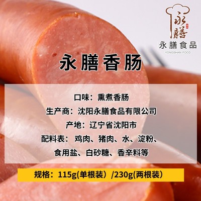 永膳食品哈尔滨红肠东北特产肉类熟食下酒菜零食香肠熏肠代发图2