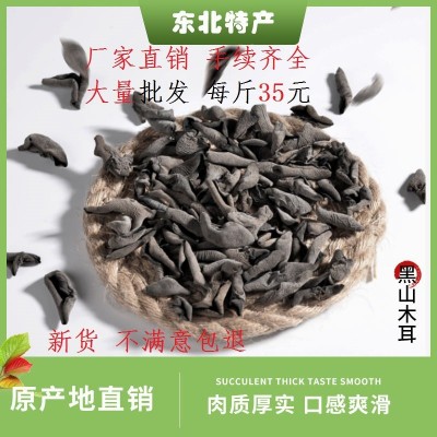 东北长白山黑山木耳干货食用菌代发500g