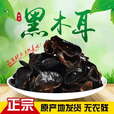 东北长白山黑山木耳干货食用菌代发500g图2