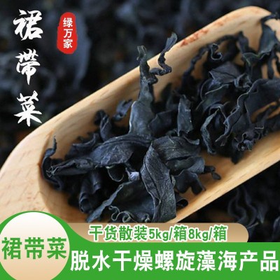 裙带菜干货散装5kg/箱8kg/箱 脱水干燥螺旋藻海产品箱装厂家批发