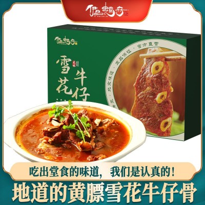 伊品蝎府牛仔骨火锅食材 方便菜牛肉饭店预制菜牛肉礼品一件代发
