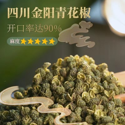 2022年新花椒青花椒麻椒四川金阳云南昭通青花椒粒花椒粉批 发500g图2