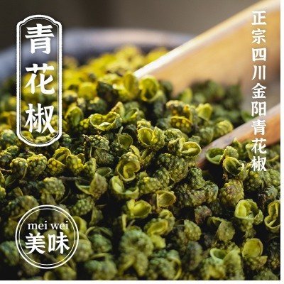 2022年新花椒青花椒麻椒四川金阳云南昭通青花椒粒花椒粉批 发500g图5