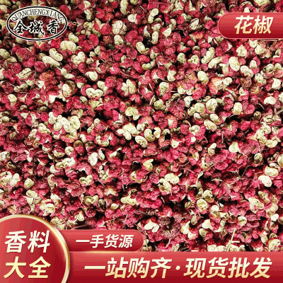 花椒麻椒 四川红花椒香料火锅底料炖卤料麻辣烫调味品香辛料大全图3