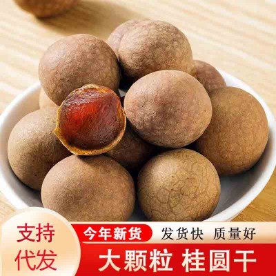 莆田6A桂圆干批发500g 新货大颗粒干桂圆煮粥煲汤果干带核龙眼干