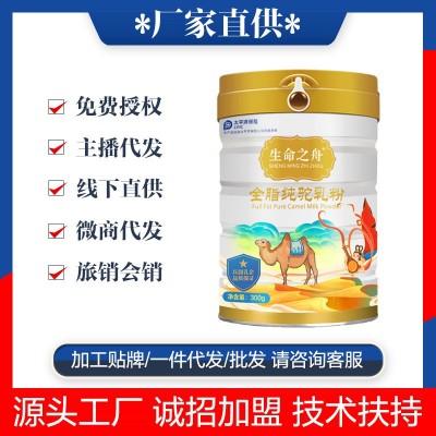 生命之舟全脂纯驼乳粉青少中老年成人营养骆驼奶粉现货一件代发