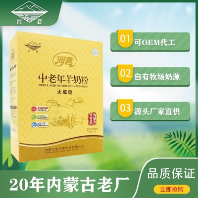 河套中老年羊奶粉无蔗糖高钙独立包装盒装