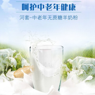 河套中老年羊奶粉无蔗糖高钙独立包装盒装图5