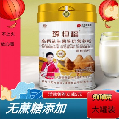 臻恒福驼奶粉无糖高钙益生菌营养粉900克罐装免疫力粉