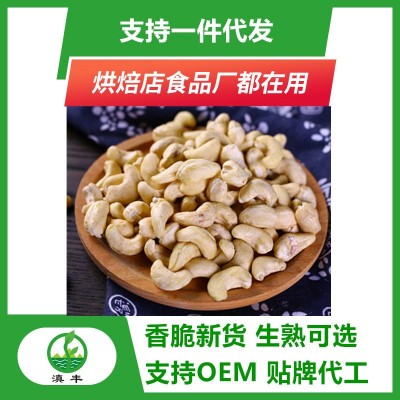 每日坚果原料越南炭烧原味生熟腰果W320果干原料500g孕妇散装批发图2