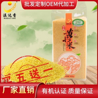 温达香粮油米面有机黄小米400g 月子粮食小黄米批发