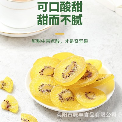 源头厂家批发抖音网红微商城休闲食品果蔬果干蜜饯办公室猕猴桃干图3