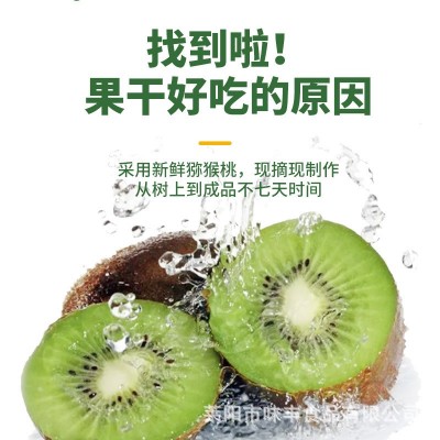 源头厂家批发抖音网红微商城休闲食品果蔬果干蜜饯办公室猕猴桃干图2