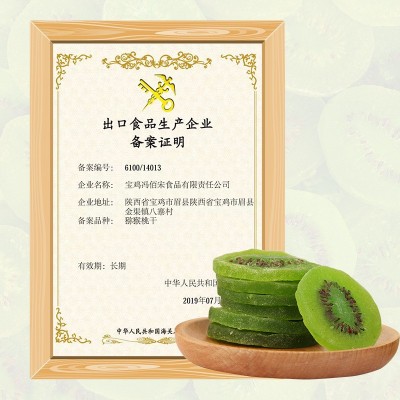 冯佰宋厂家眉县猕猴桃干果片散装批发奇异果干水果干果脯蜜饯凉果图4