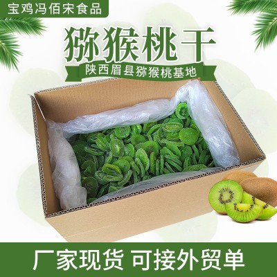 冯佰宋厂家眉县猕猴桃干果片散装批发奇异果干水果干果脯蜜饯凉果图2