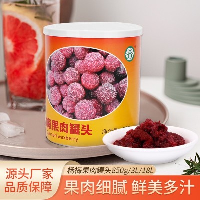 三童850g杨梅果肉罐头 奶茶店原材料