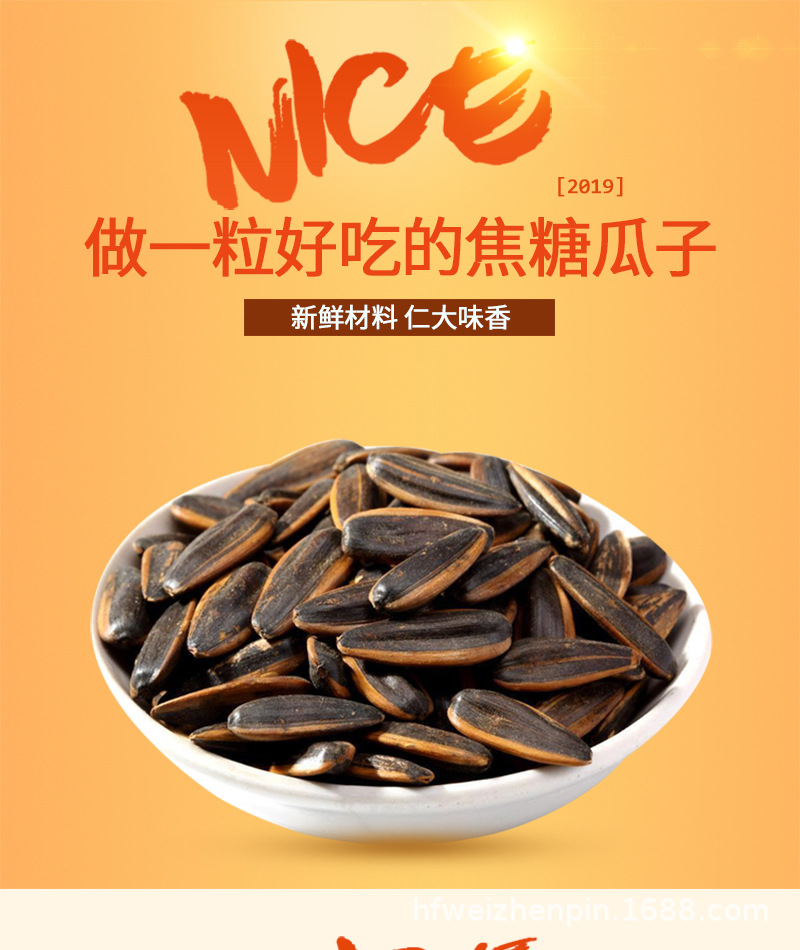 焦糖瓜子_01.jpg