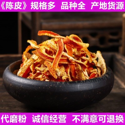批发陈皮丝新货不熏染农产品支持药检花草茶中药材原料陈皮粉陈皮