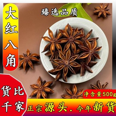 八角大料广西大红八角批发大茴香大料香辛料调料火锅底料