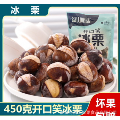 燕山明珠 冰板栗 450g/袋 冷冻开口笑 熟板栗 批发