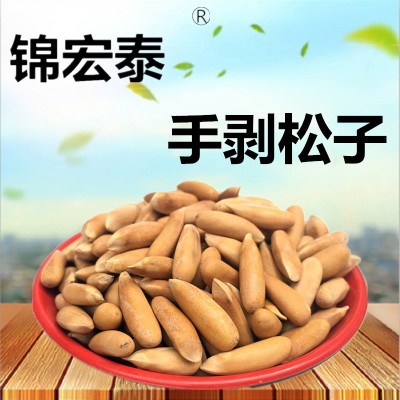锦宏泰 手剥巴西松子原味新货毛重量250g净含量150g净重500g罐装