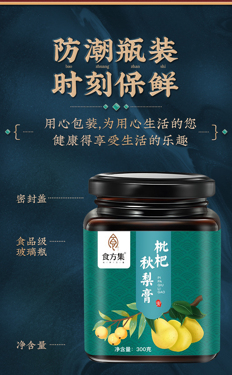 枇杷秋梨膏_14.jpg