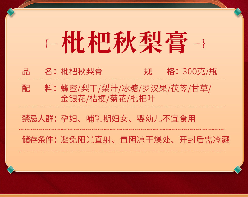 枇杷秋梨膏_01.jpg