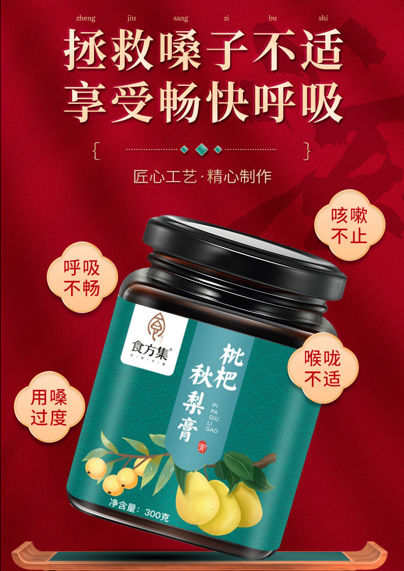 枇杷秋梨膏_04.jpg