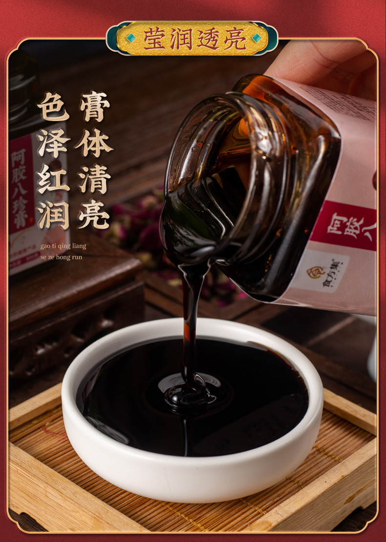 阿胶八珍膏_10.jpg