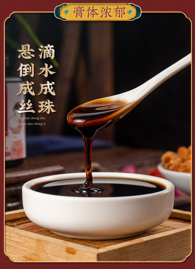 阿胶八珍膏_11.jpg
