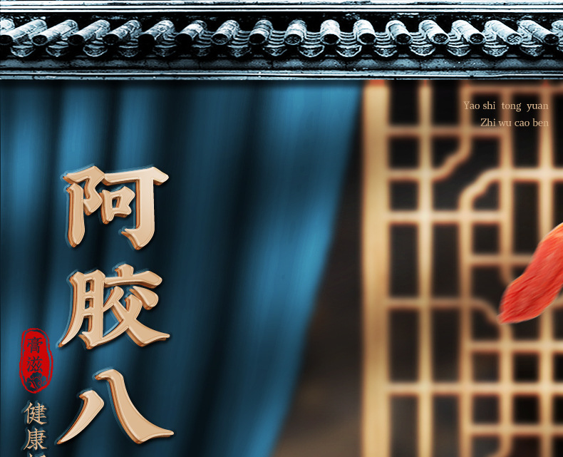 阿胶八珍膏_01.jpg