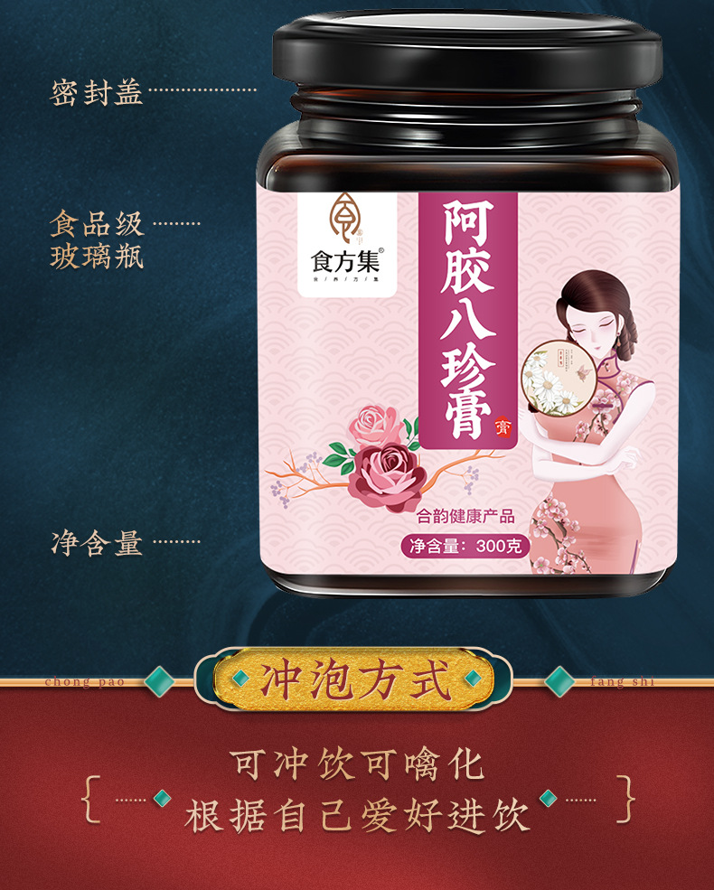 阿胶八珍膏_15.jpg