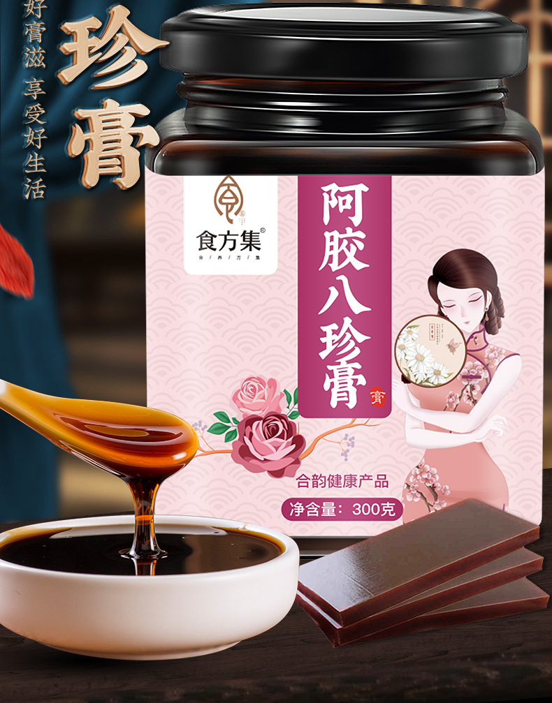 阿胶八珍膏_02.jpg