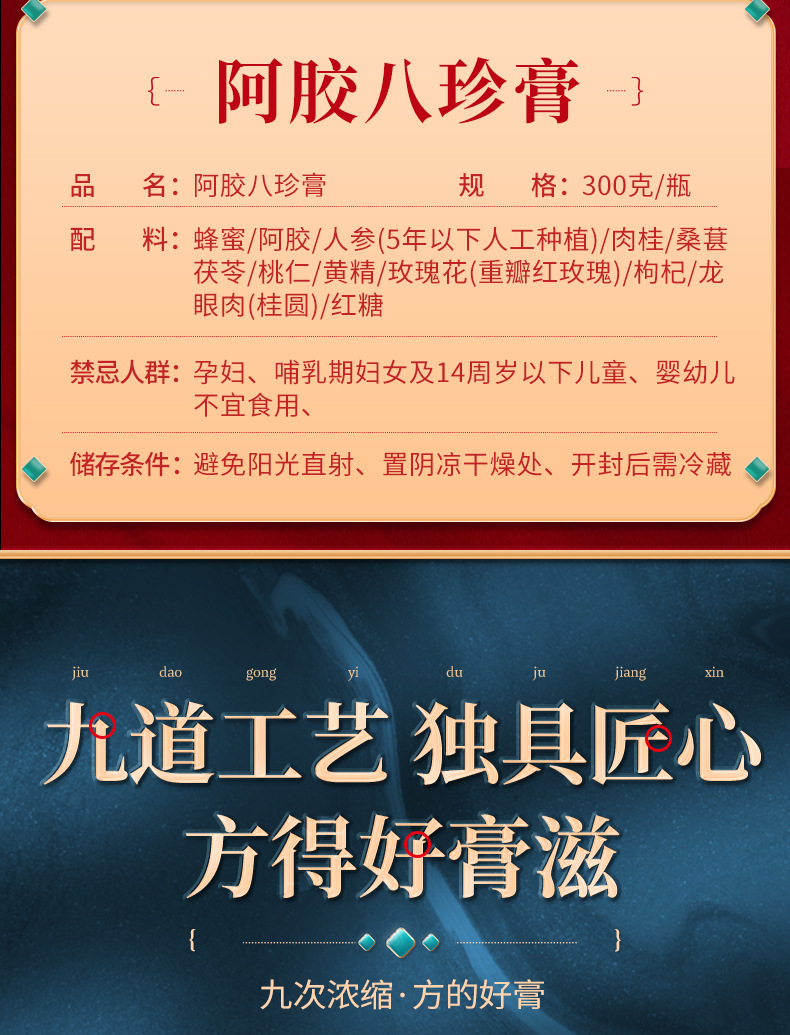 阿胶八珍膏_05.jpg