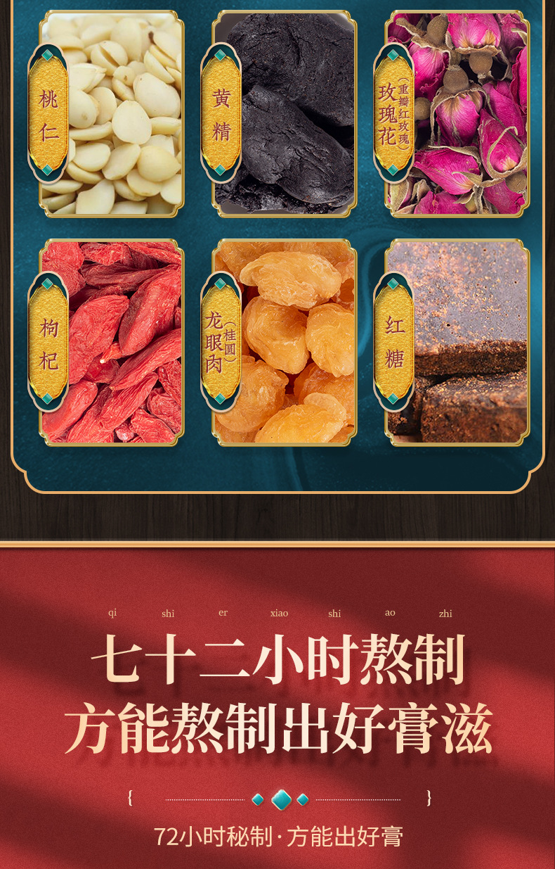 阿胶八珍膏_09.jpg
